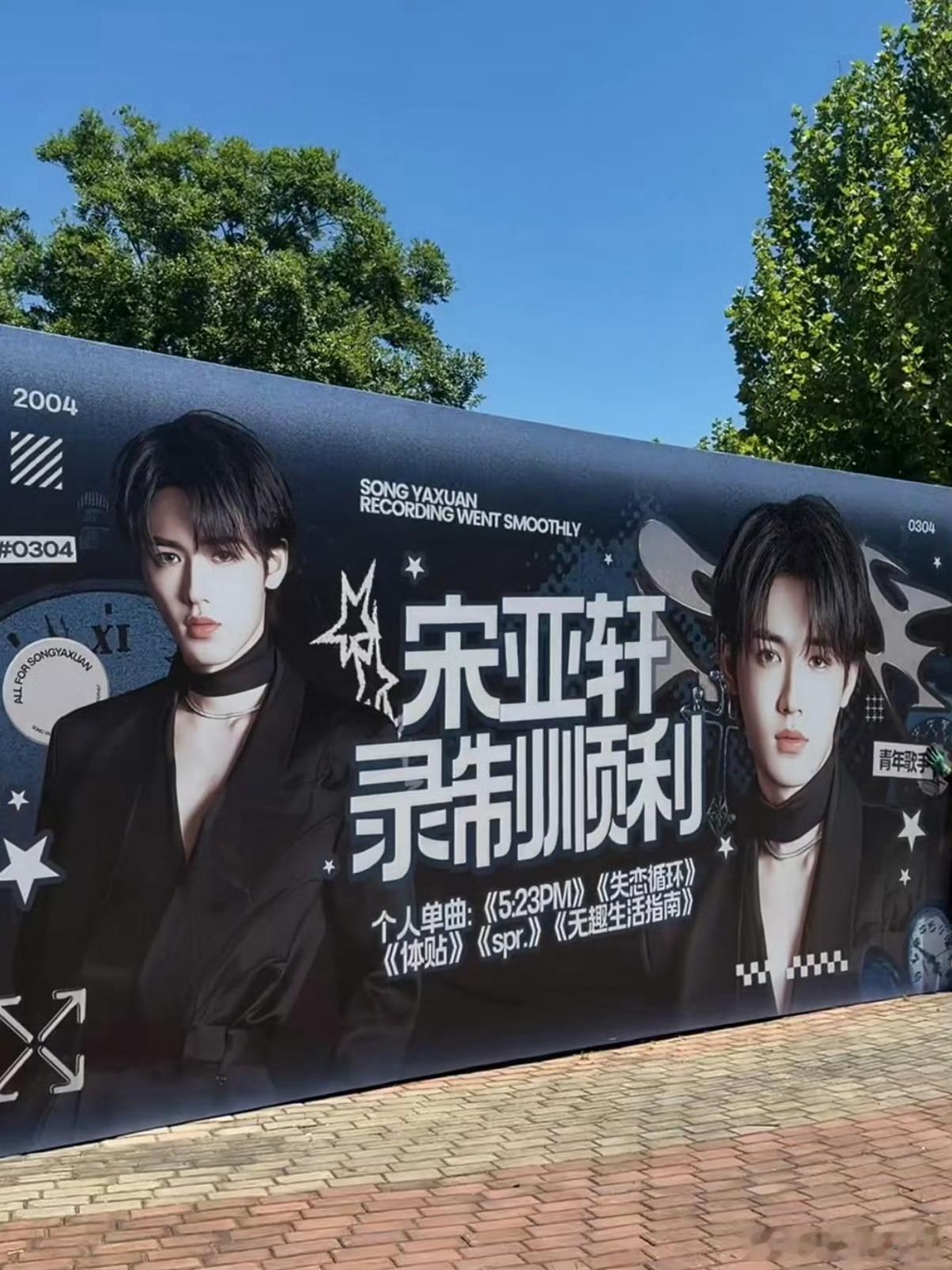 宋亚轩国乐无双录制应援小宋是时代少年团的主力队员吧？我就认识他一个，各种上综艺，