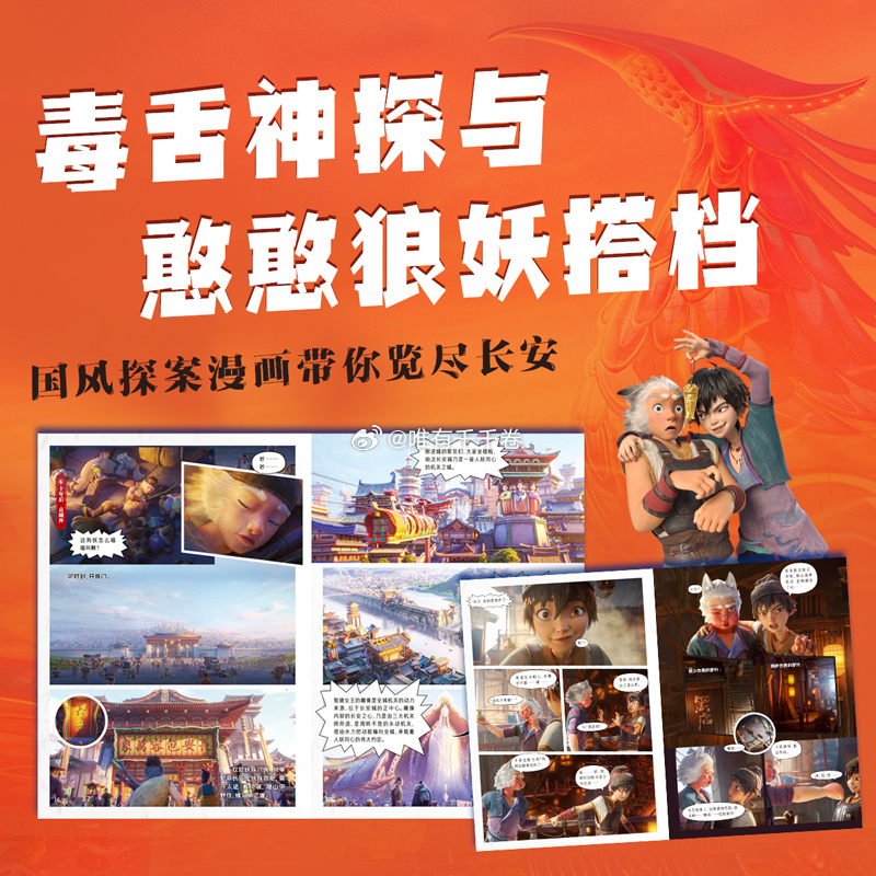 暑期国漫黑马漫画安利！《大唐妖探官方漫画书》 顶配主创班底｜电影全剧情 1:1 