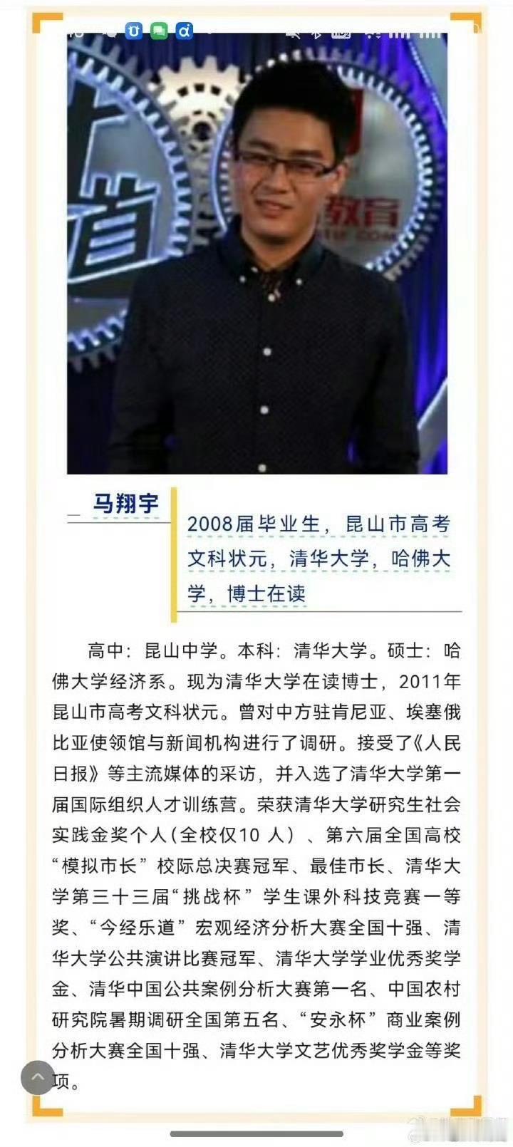 #苏州成立专项组调查马某某反映问题#是同一个人吗？这哥们儿履历，在文科序列的学历