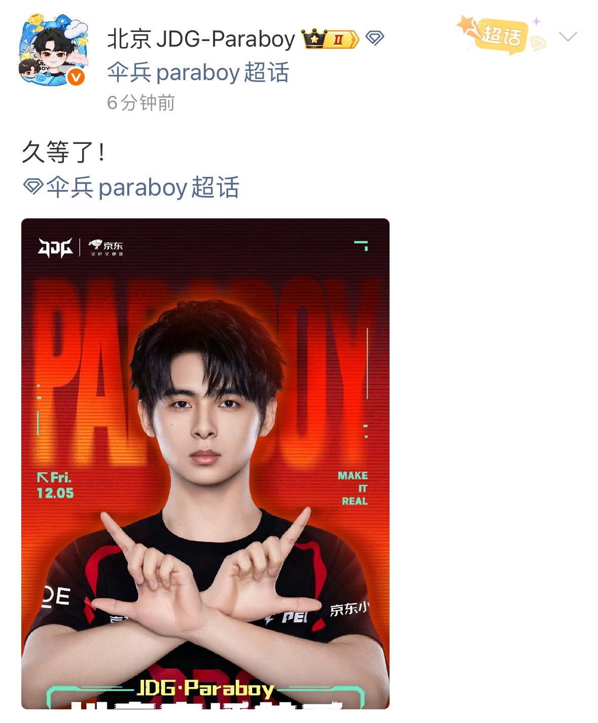 终于来啦！12.5日期待在抖音见！！ 