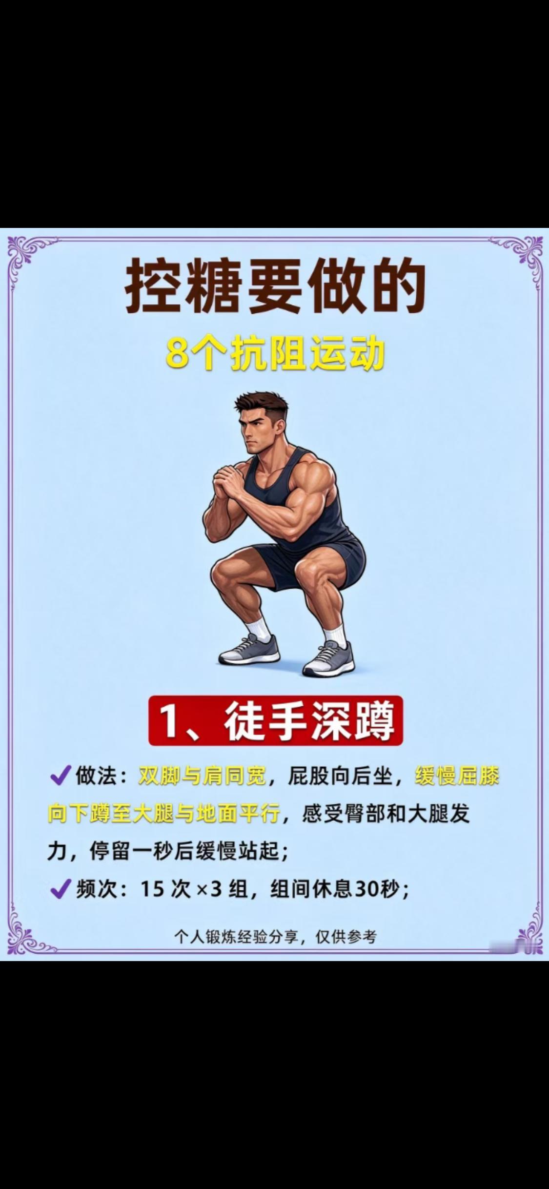 糖人居家徒手做的8个抗阻运动，简单方便糖人居家徒手做的8个抗阻运动，简单方便又省