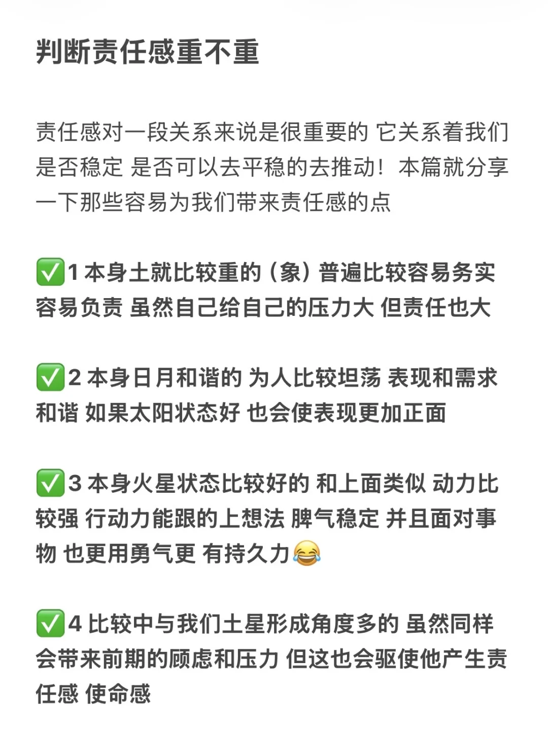 判断责任感重不重🈲
