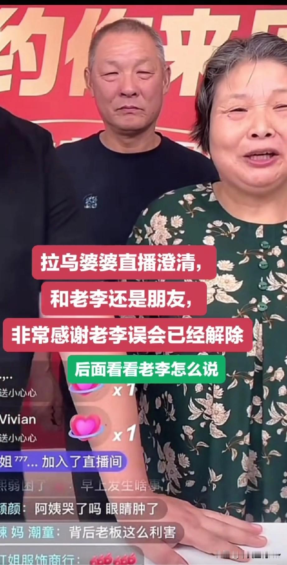 老李把拉乌婆婆的首播给搅黄了，紧接着第二天拉乌婆婆生病住院了，这件事情这两天在网
