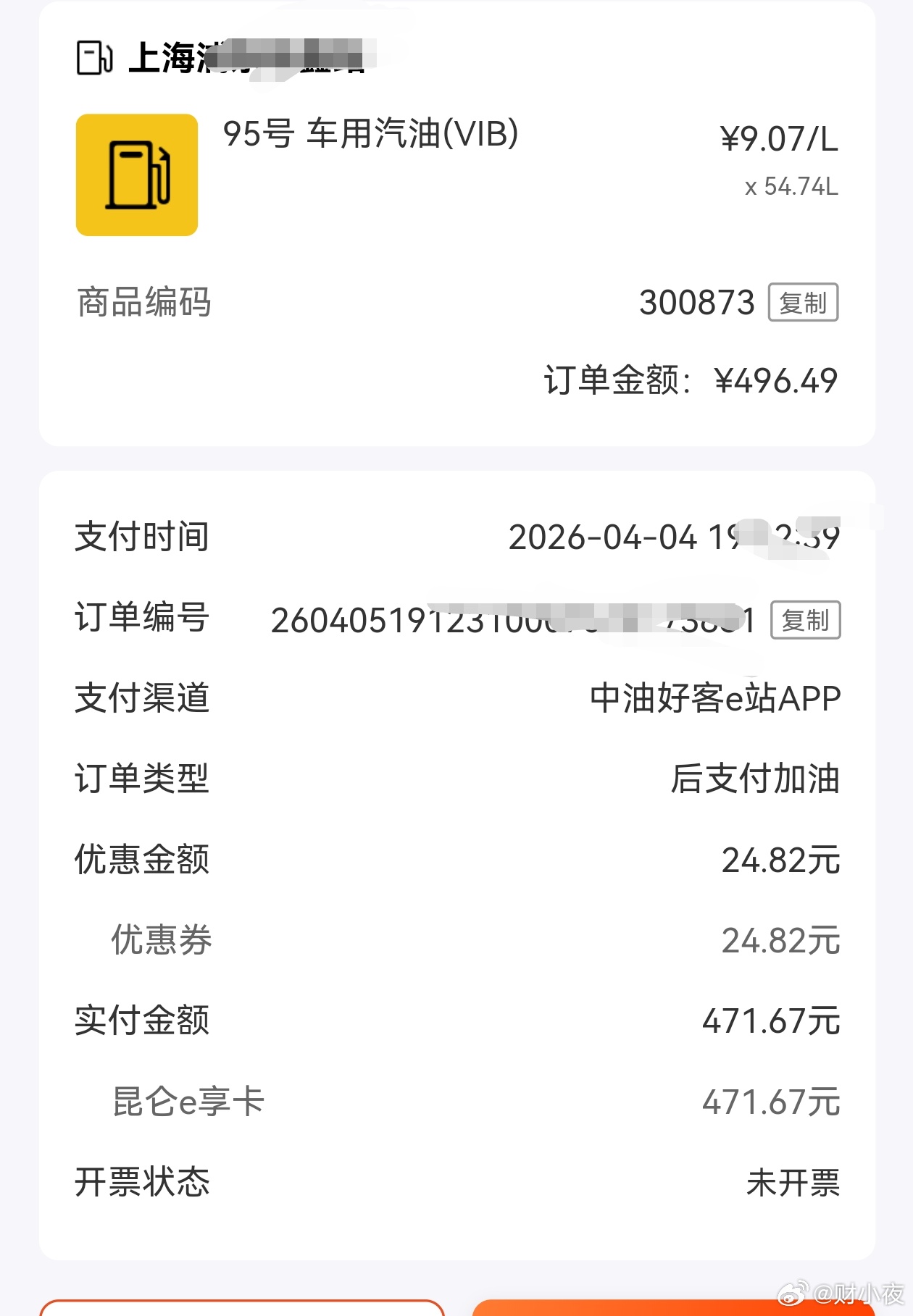 油价暴涨金价大跌9.07的油加了，1445的金也买了。今天，9.07块95号的油