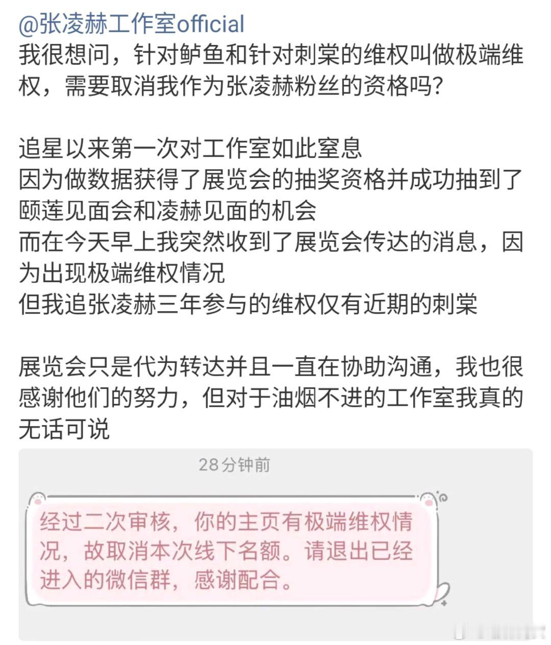 张凌赫粉丝被取消线下资格最惨的不是没抽中，而是抽中后被通知取消资格，那种从巅峰跌
