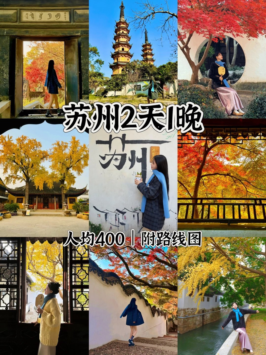📍苏州赏秋🍁超详细2天1晚citywalk路线攻略