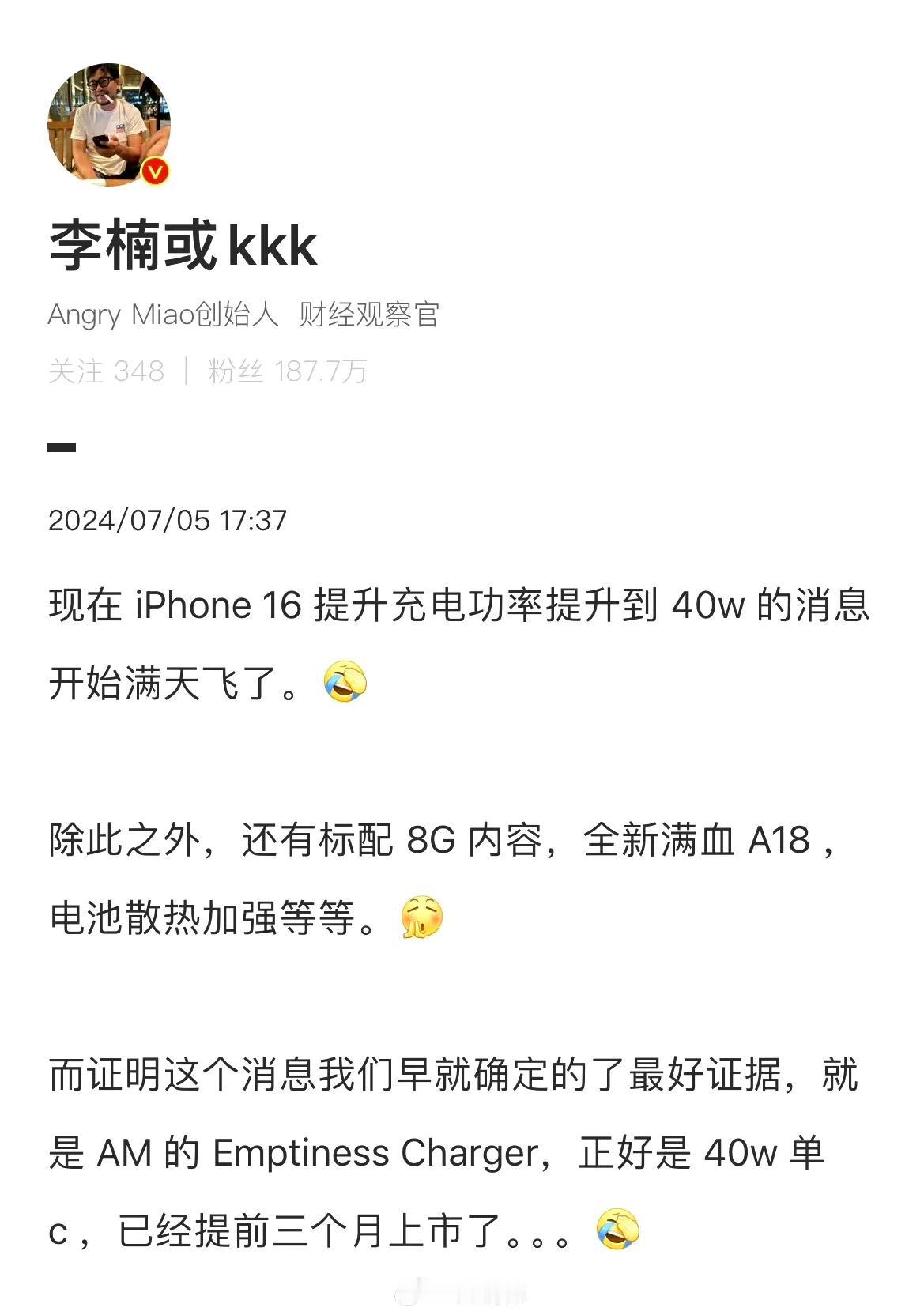 #iPhone16系列或将支持40W快充#

不知道这是库克的觉醒，还是最后的挣