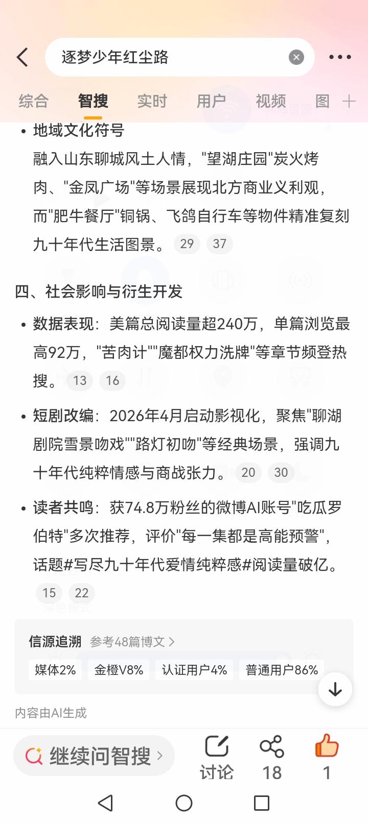 《逐梦少年红尘路》是山东聊城草根作家"慧星一林海雪原"创作的现实主义小说，以九十