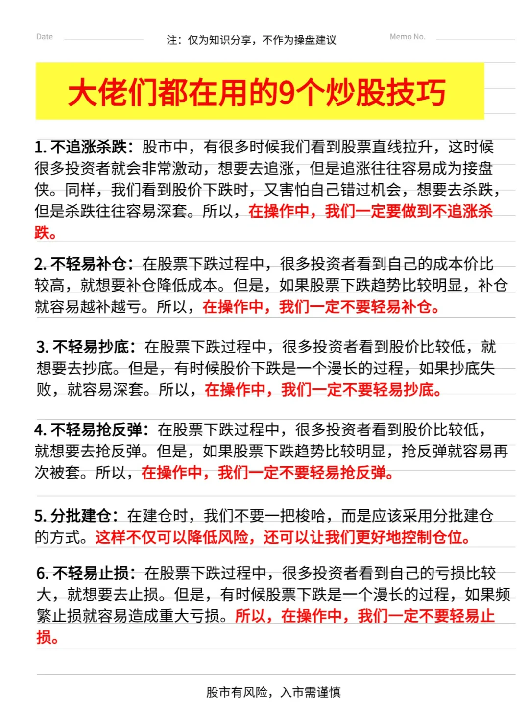 大佬们都在用的9个炒股技巧