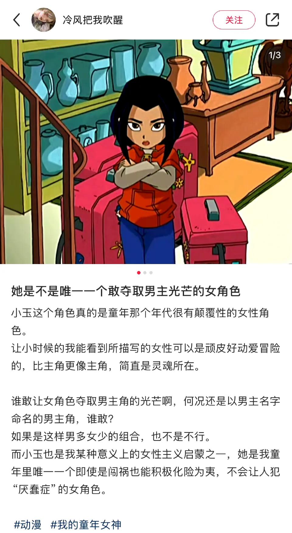 成龙历险记的小玉！原来我们小时候就吃过细糠了[努力] ​​​