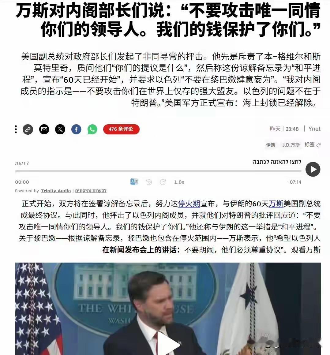 彻底撕破脸！被美国当众训斥后，以军连夜猛攻黎巴嫩，惨烈代价直接搅黄美伊谈判
 