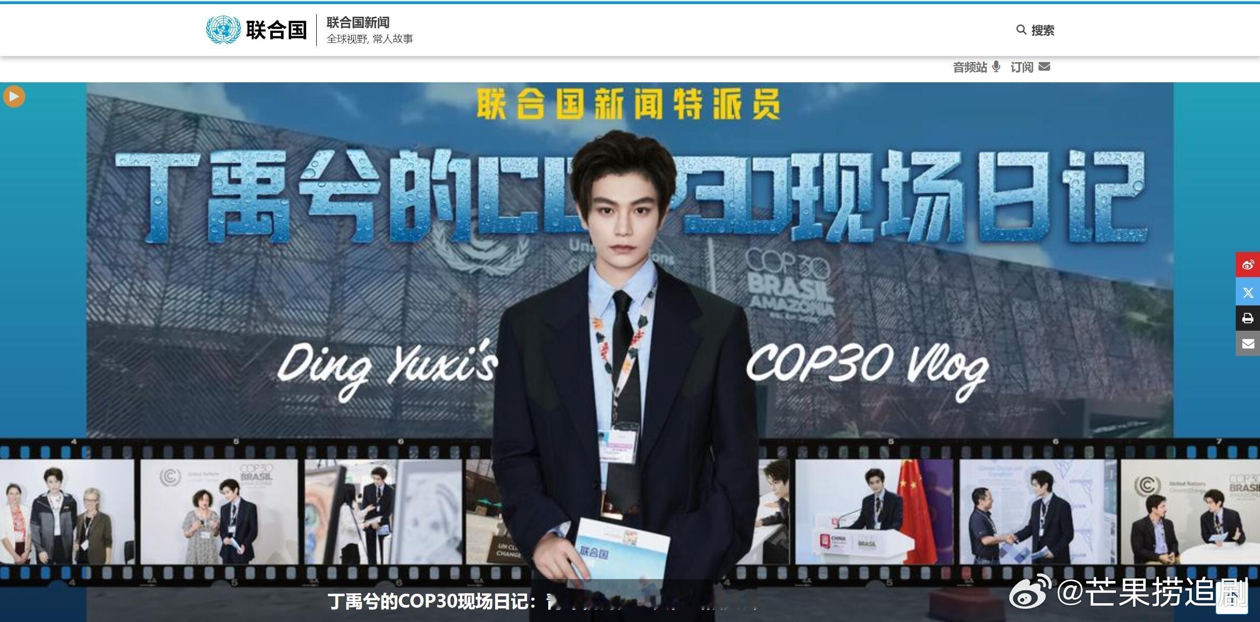 谁懂打开联合国官网扑面而来的震撼力，丁禹兮联合国新闻特派员含金量还在增加！ 