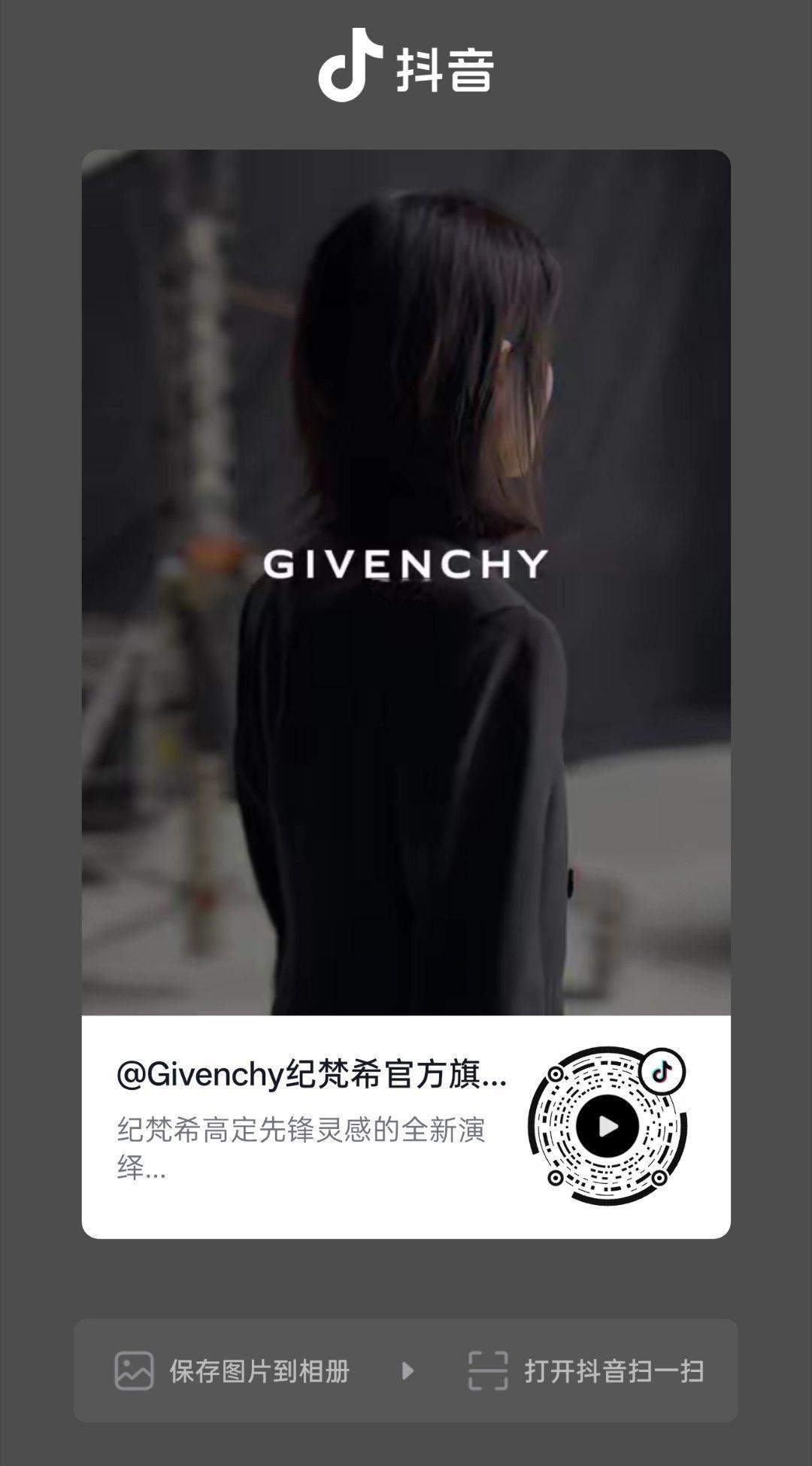 纪梵希抖🎶也发了，可以多给热度！ 