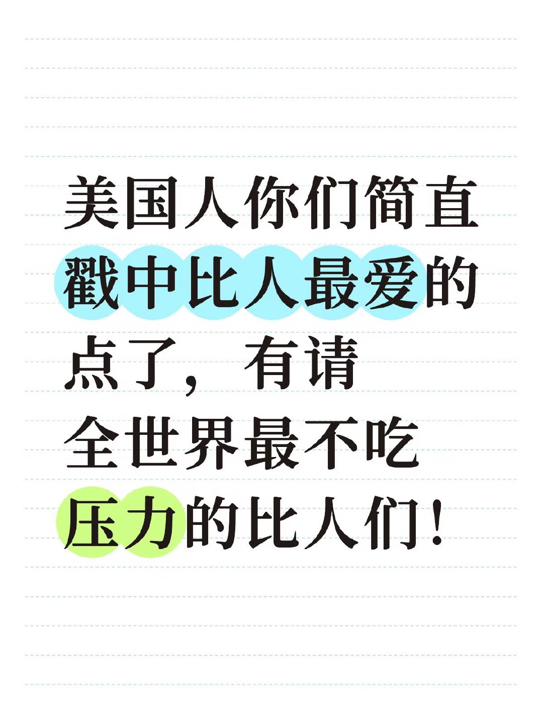 这可是全世界最比的比利时人！！！ “我当然听得到他们骂我”！😼 世界杯