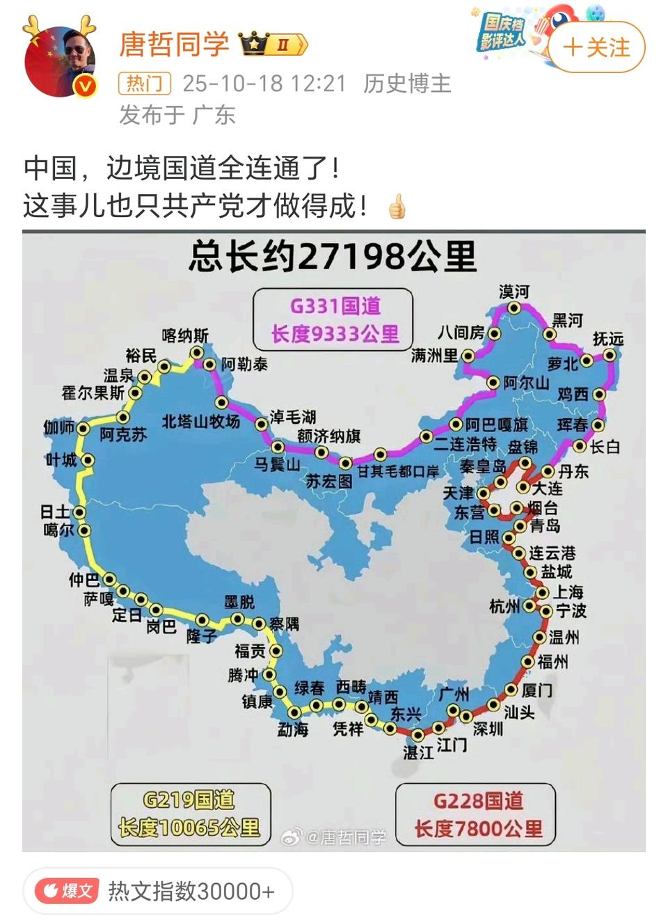 中国边境国道全连通，总长27198公里。