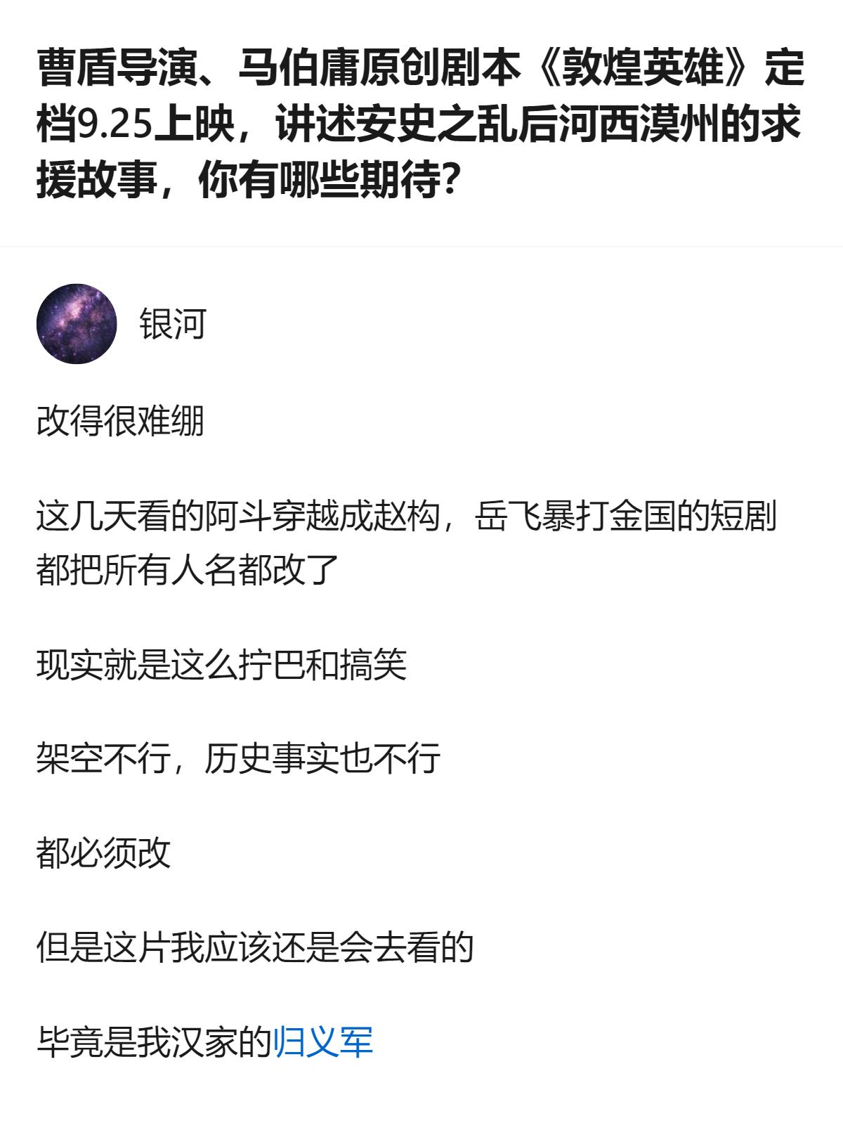 《敦煌英雄》定档9月25日中秋上映，由曹盾执导、马伯庸原创剧本，讲述安史之乱后河