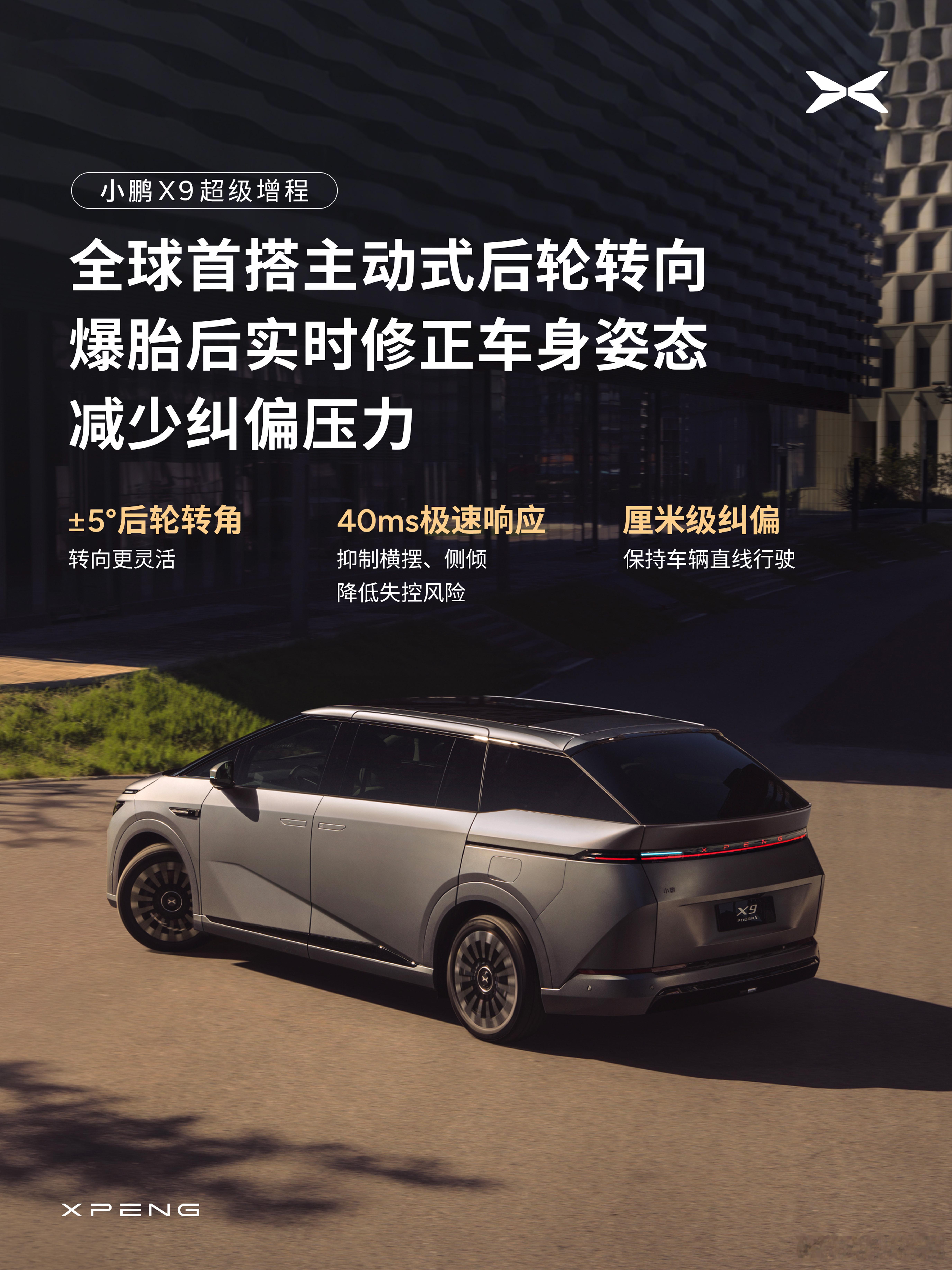 安全才是最大的豪华！小鹏X9超级增程「全球首个极端全场景爆胎测试」，在7人满载状