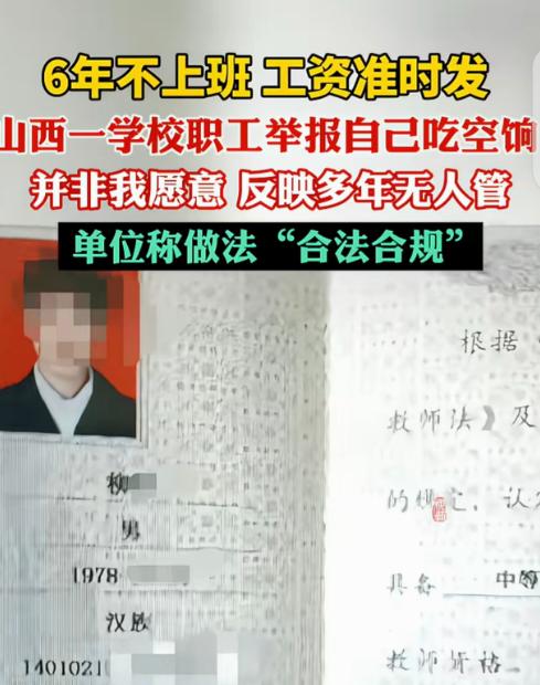 “大义灭己！”山西太原，一男子6年没上班，每月八千多元工资却准时发，他怕被追究责