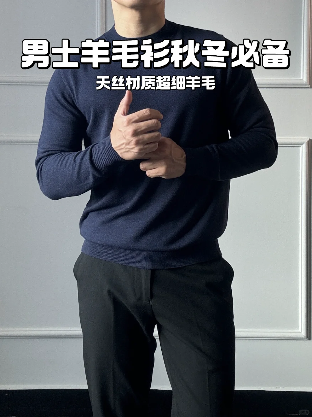 秋冬男士羊毛衫🧶必备