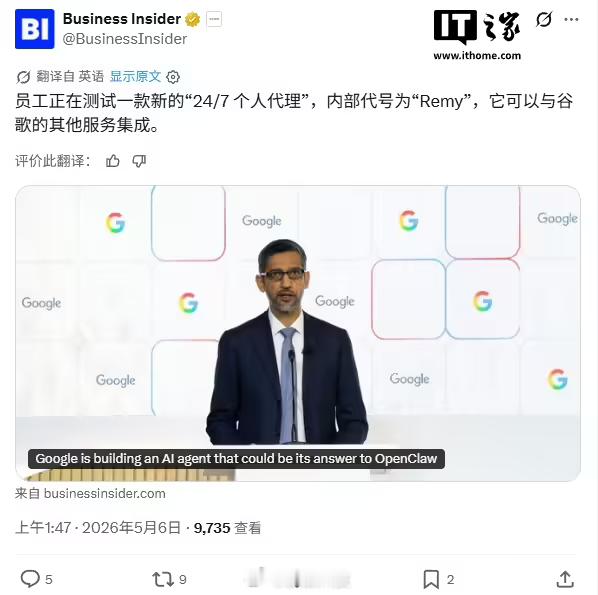 【谷歌全新AI智能体对标OpenClaw】据 Business Insider 