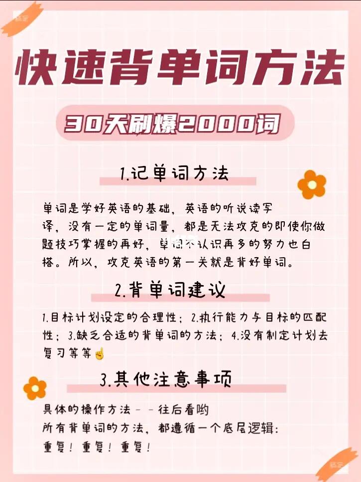 背单词方法！快快get ！