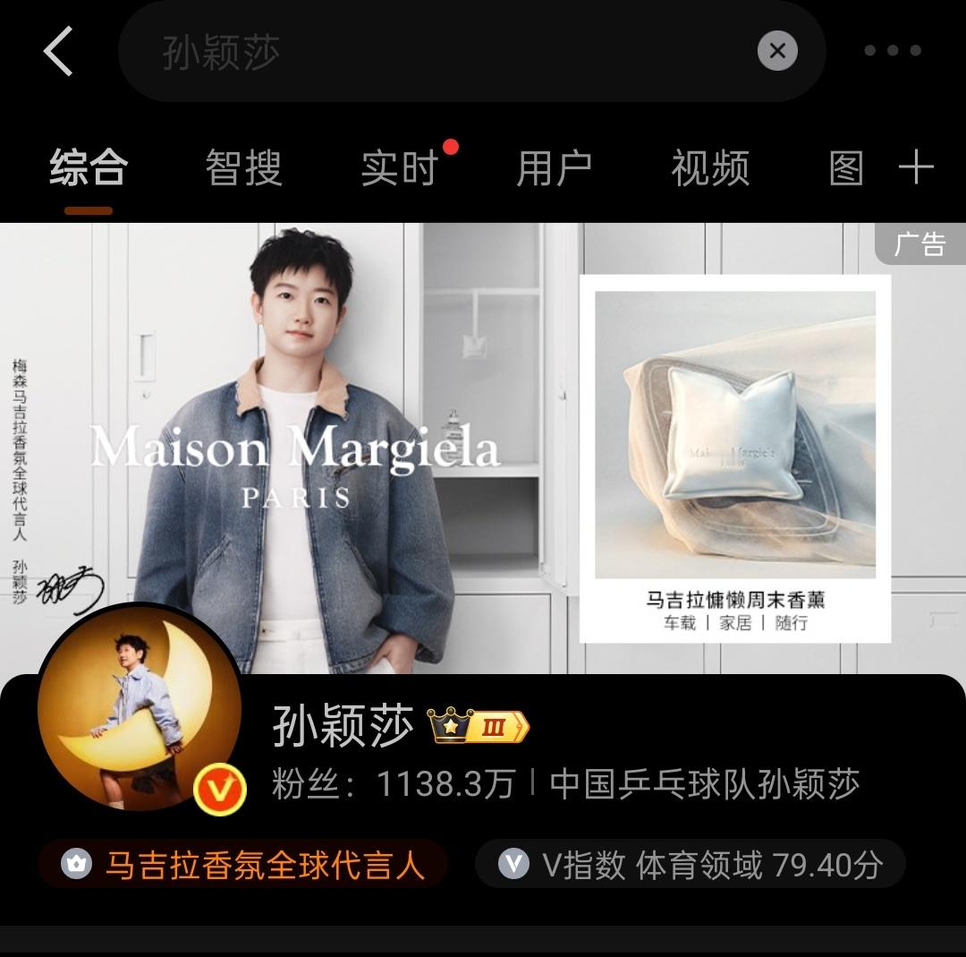 maisonmargiela马吉拉香氛 全球代言人孙颖莎 六一儿童节快乐呀~ 