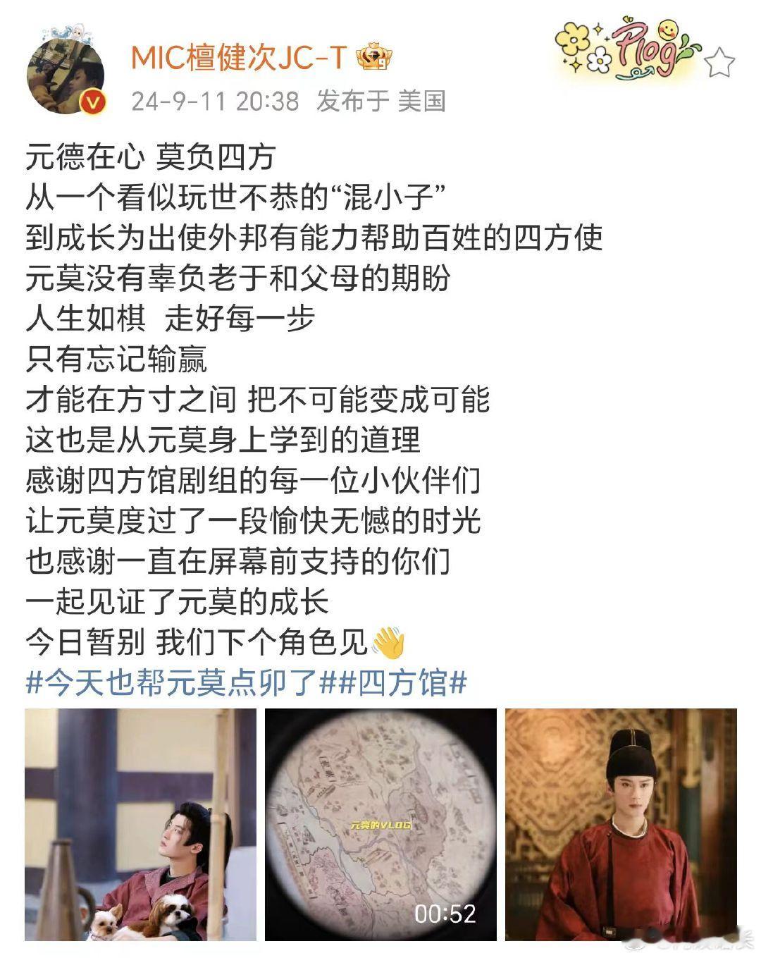 #元莫再见#檀健次元莫结局:元德在心，莫负四方，从一个看似玩世不恭的“混小子”到