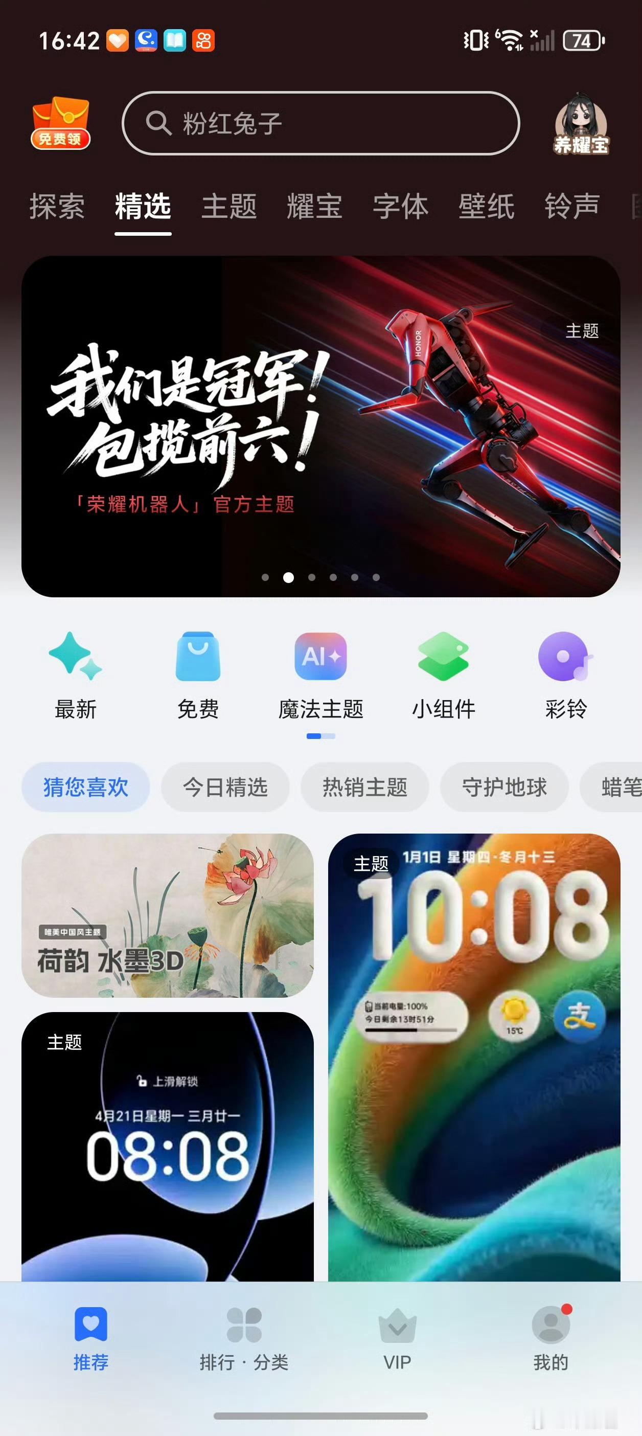 荣耀机器人专属官方主题上新啦！此前赛事包揽前六、拿下冠军的荣耀人形机器人，现在把