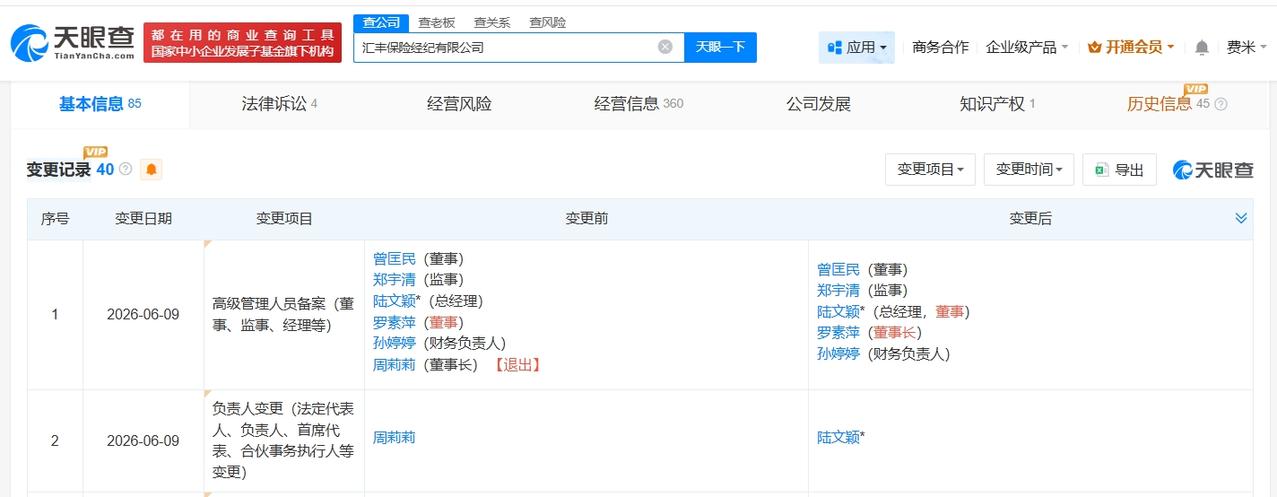 罗素萍任汇丰保险经纪公司董事长

陆文颖任汇丰保险经纪公司法定代表人 汇丰保险经