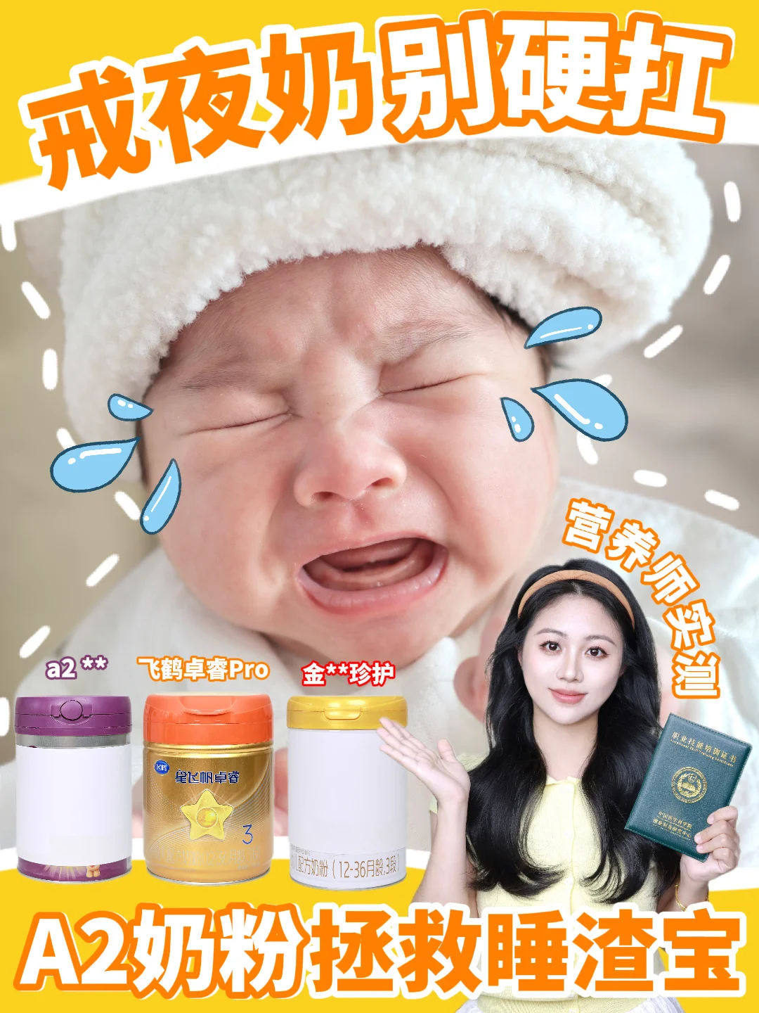 戒夜奶别硬扛！营养师妈妈亲测3款A2奶粉
