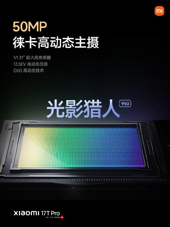 小米17TPro 影像方面还是很不错的，搭载了徕卡光学专业三摄，主摄是光影猎人9