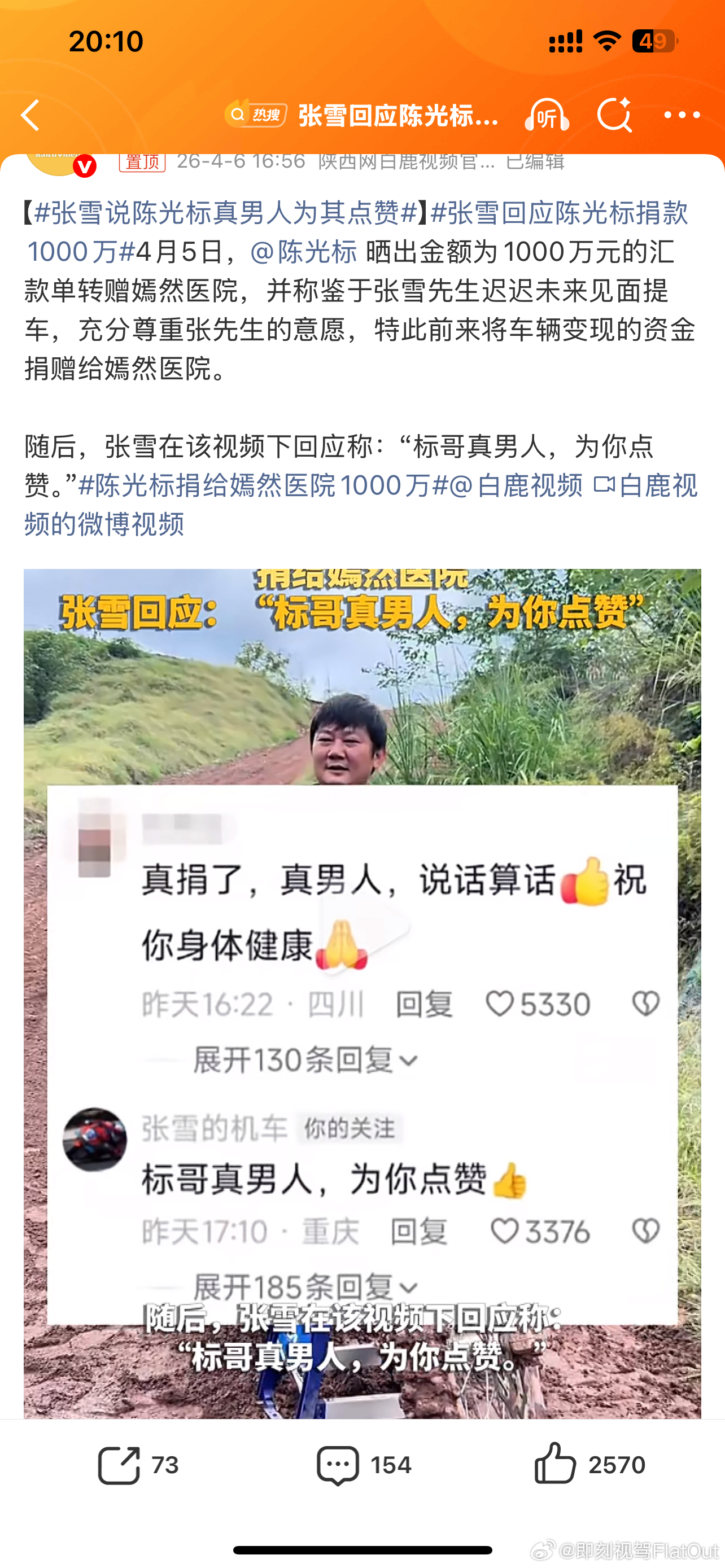 张雪回应陈光标捐款1000万确实够real起码不是作秀是实实在在地捐了值得res