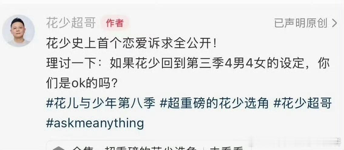 啥意思？？花少要搞恋综… 