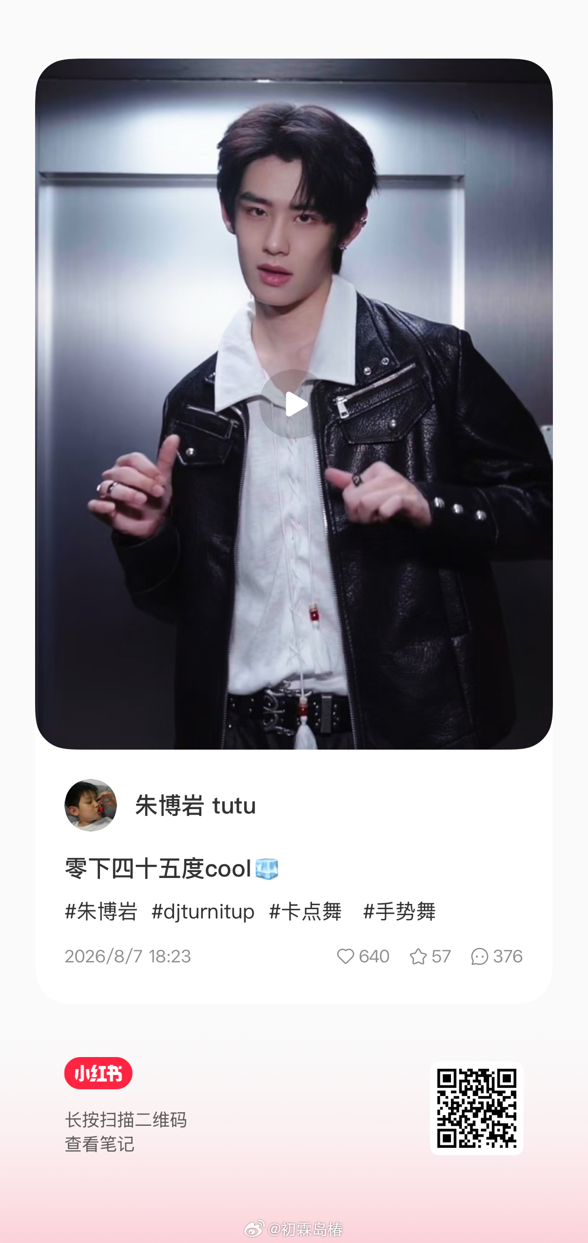 朱博岩  🍠图图手势舞上线啦～朱博岩和仕反差感大片 🧡朱博岩和仕2026个人