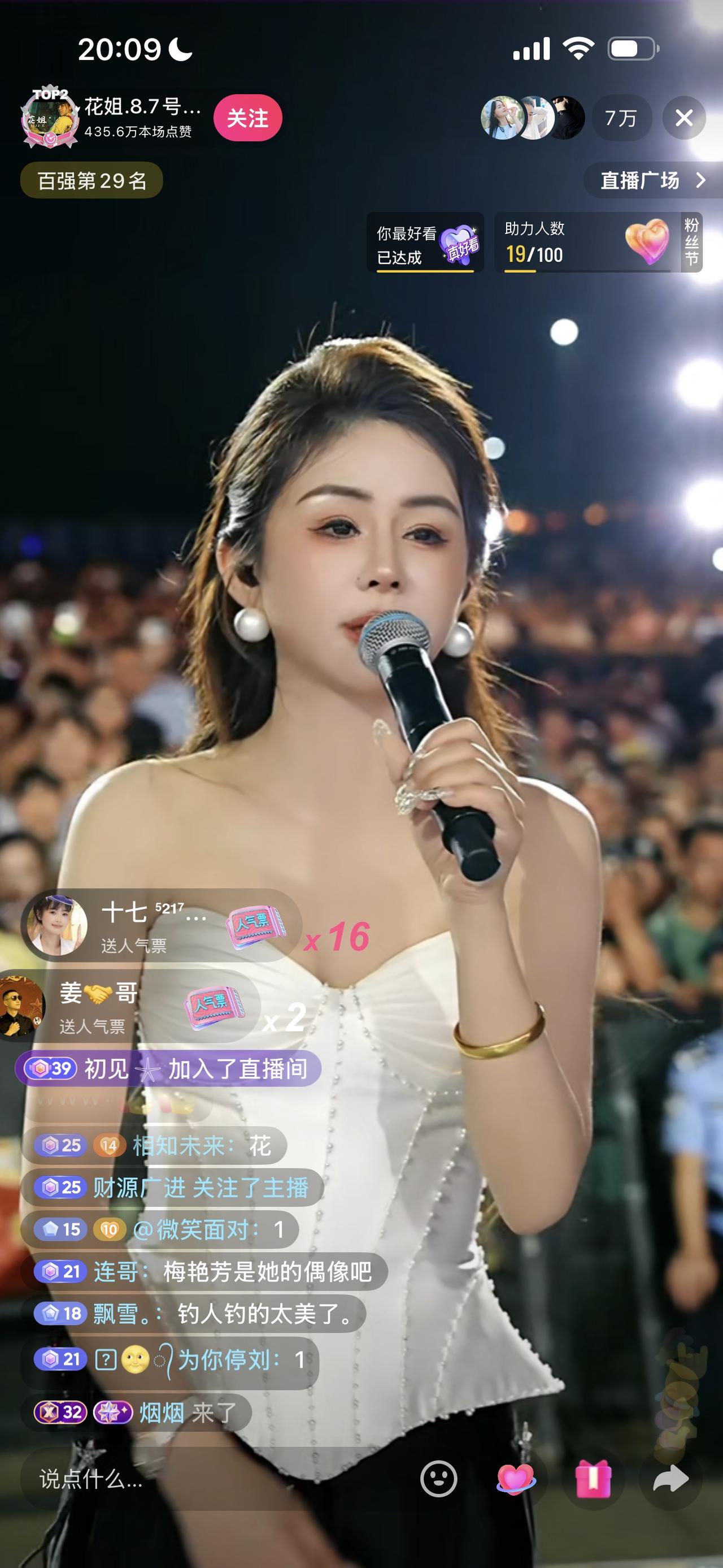 今晚，花姐带团队艺人在安徽风阳县小岗村葡萄节（文旅）演出，花姐和艺人、嘉宾等都在