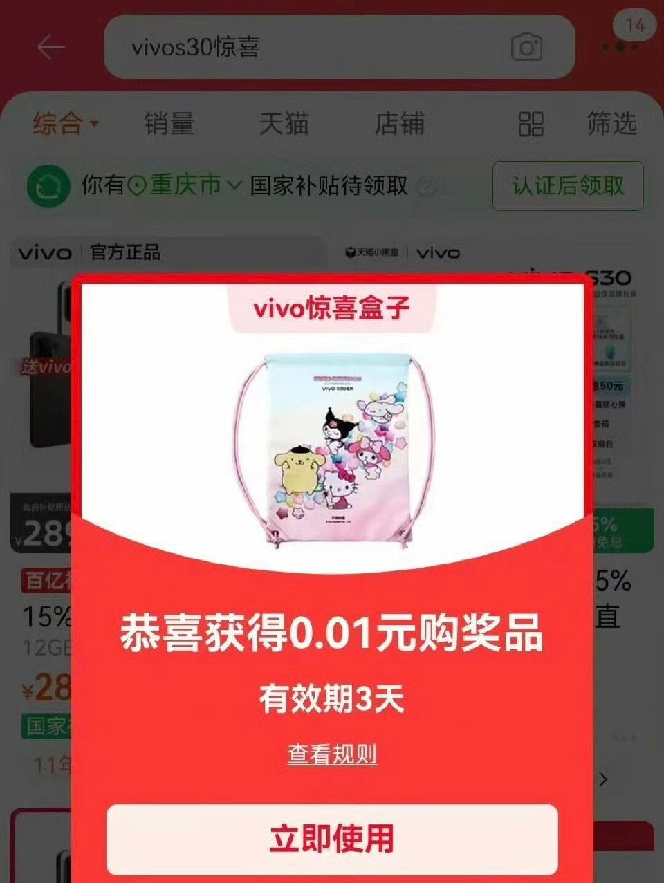 vivo惊喜盒子tb搜 vivos30惊喜 ​​​