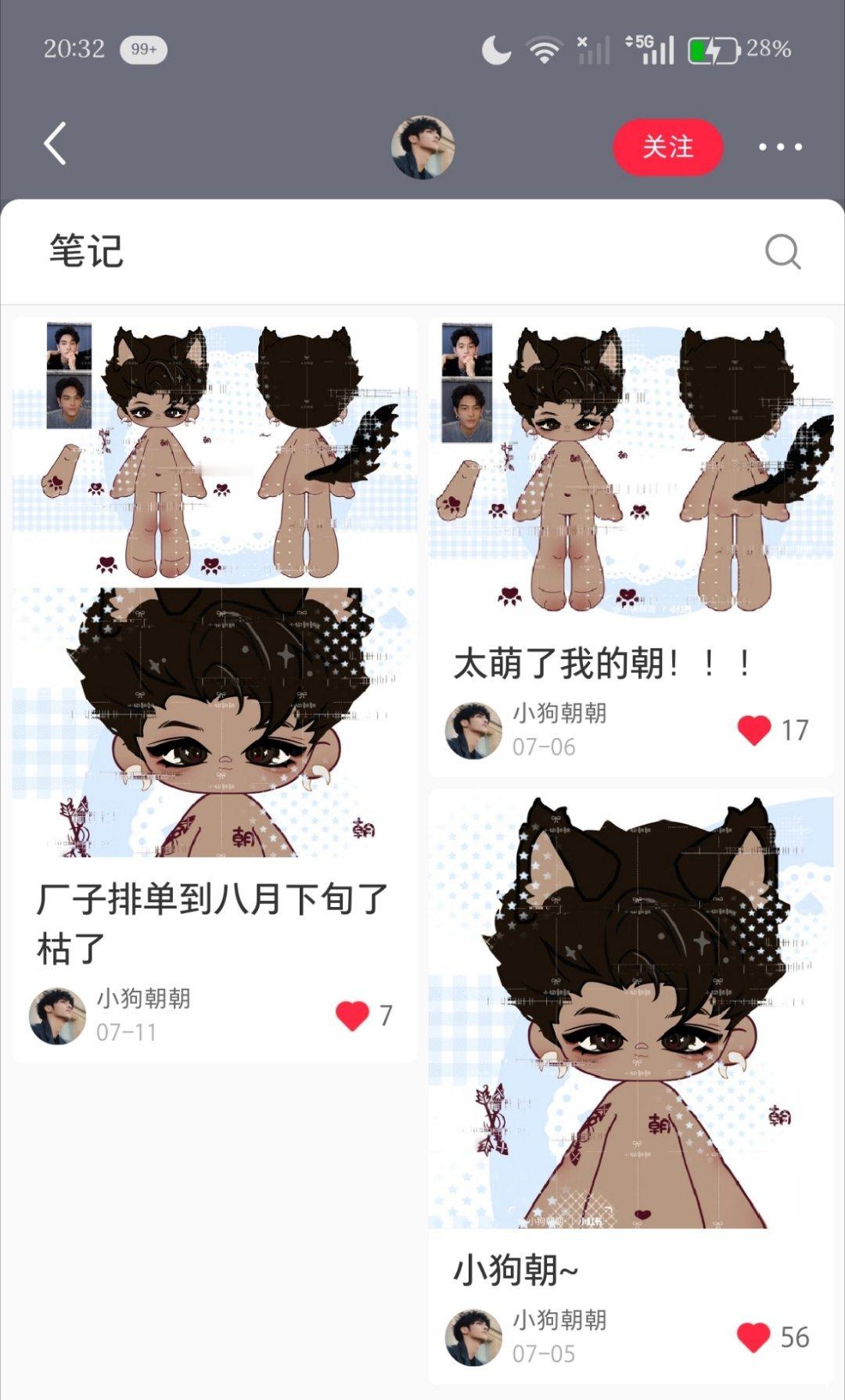 何衍朝[超话] 这个老师你还记得你大明湖畔的大朝朝吗[柯基][柯基]，求求了掏掏