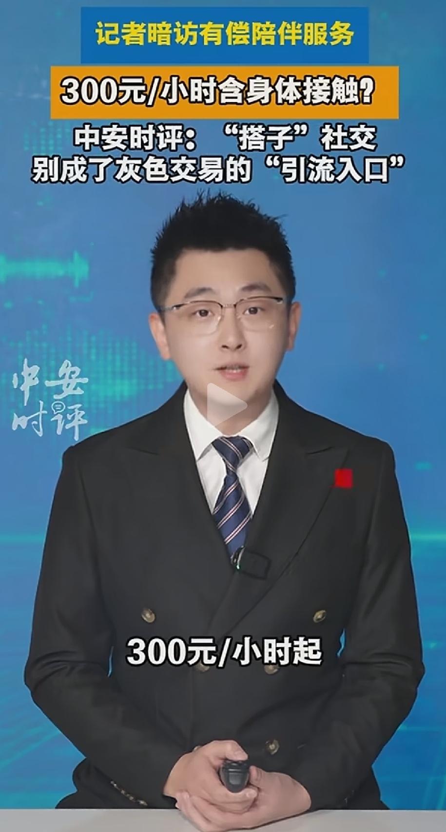 “新型卖淫又来了!” 记者暗防发现，网红“地陪”暗藏猫腻，100/小时可牵手拥抱