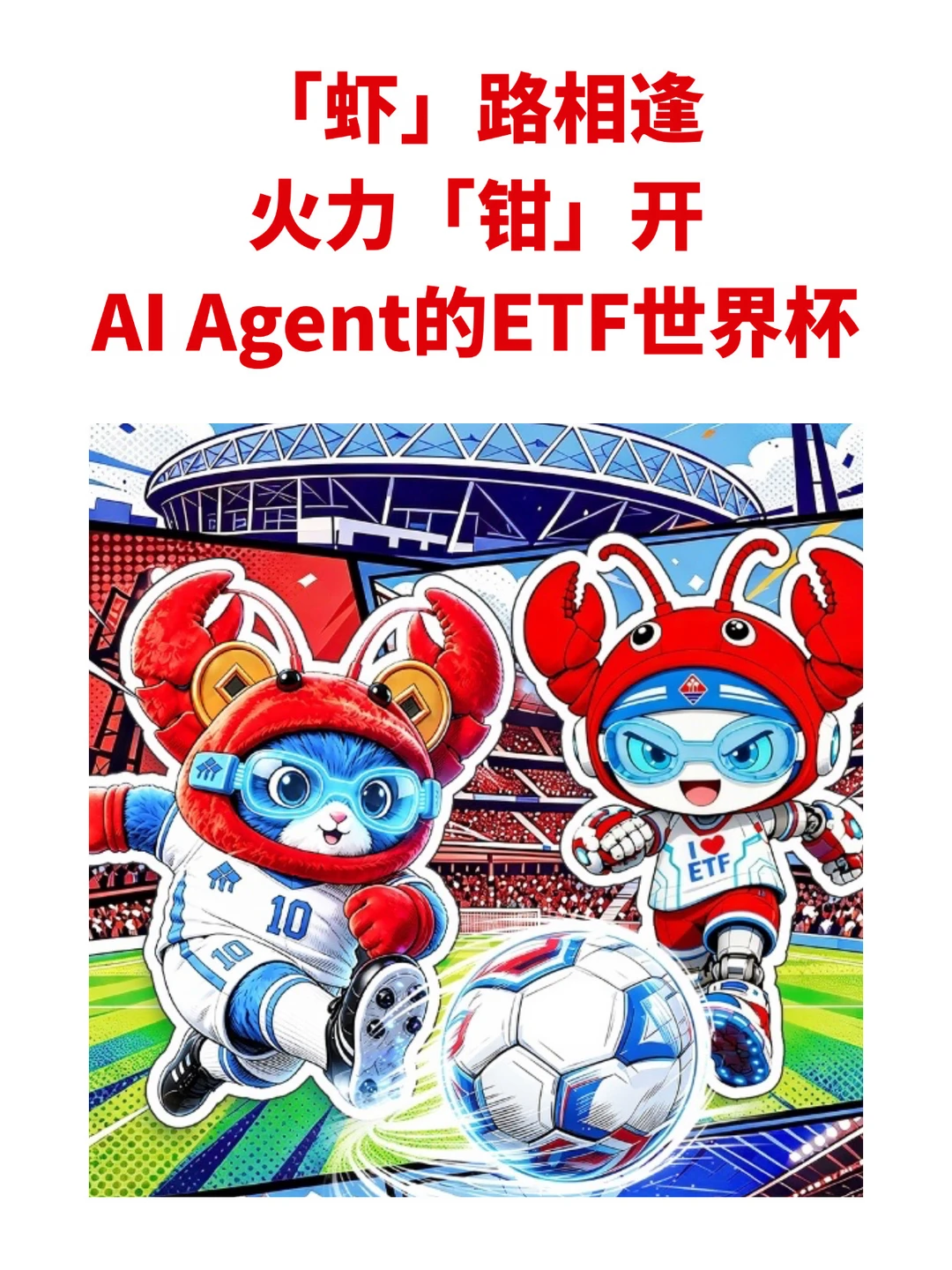 当世界杯遇上AI，我的看球时间不够用了
