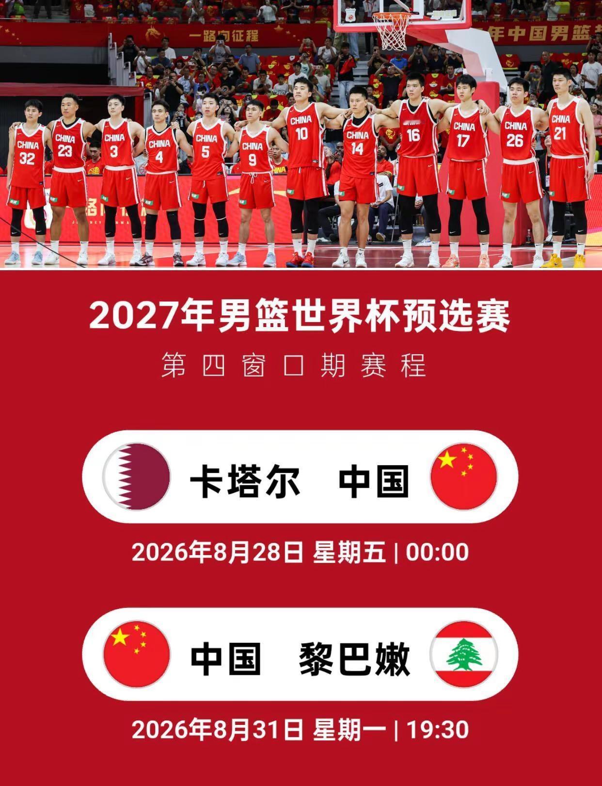 接下来每一场都要赢！8月28号凌晨12点vs卡塔尔8月31号晚上7点浙江诸暨主场