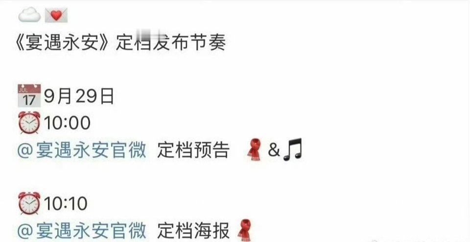 王影璐李昀锐《宴遇永安》鹅明天定档，之前传啥档期来着 ​​​