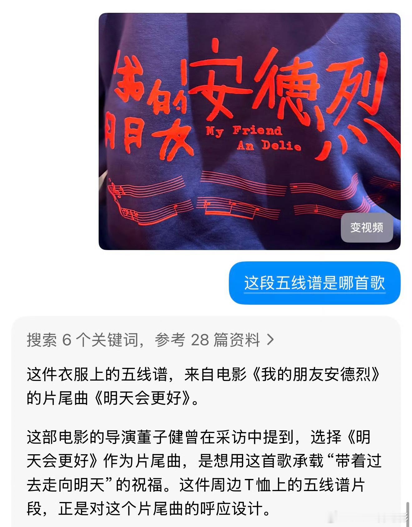 这个小设计太戳我了周边衣服上的五线谱，就是电影《我的朋友安德烈》的片尾曲《明天会