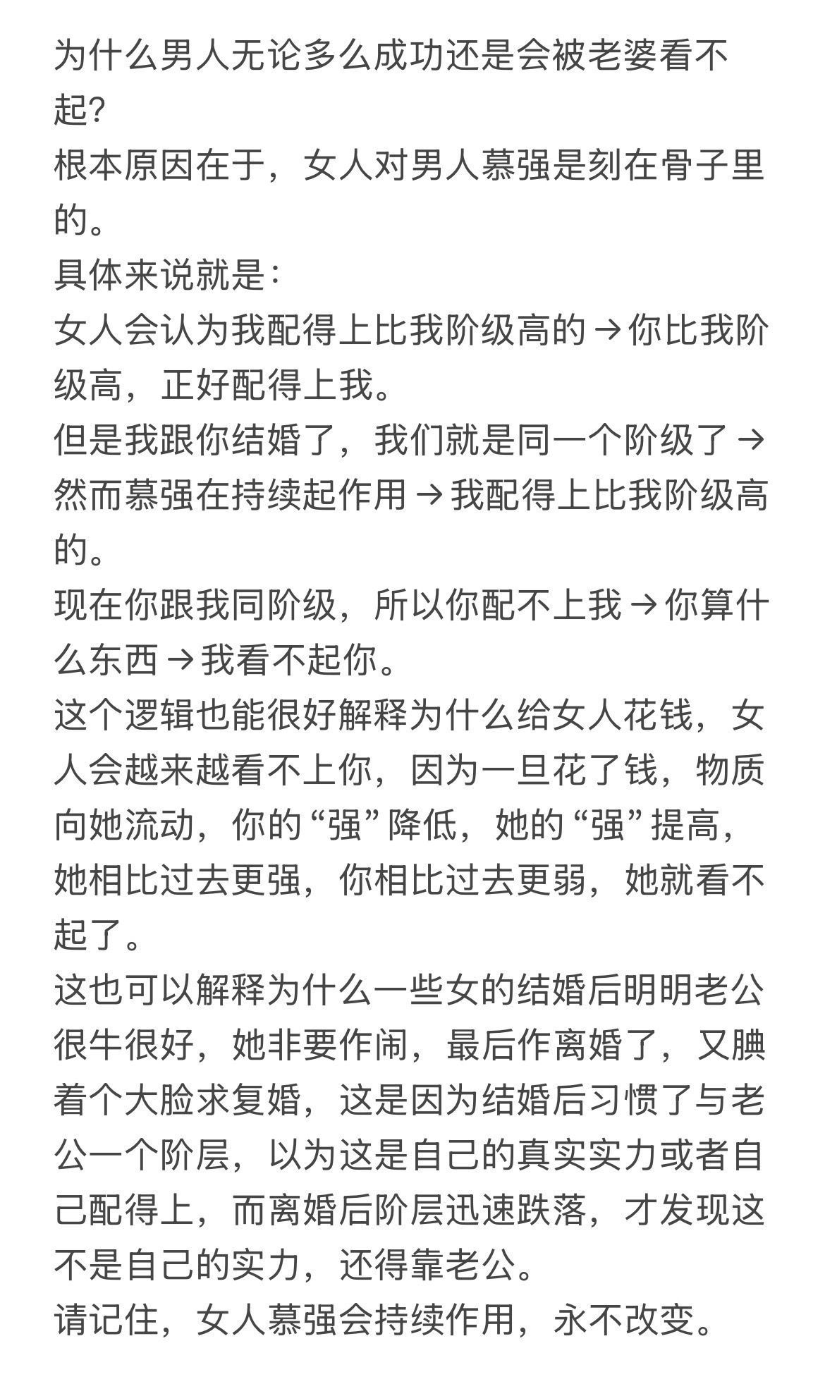 为什么男人无论多么成功还是会被老婆看不起？ 