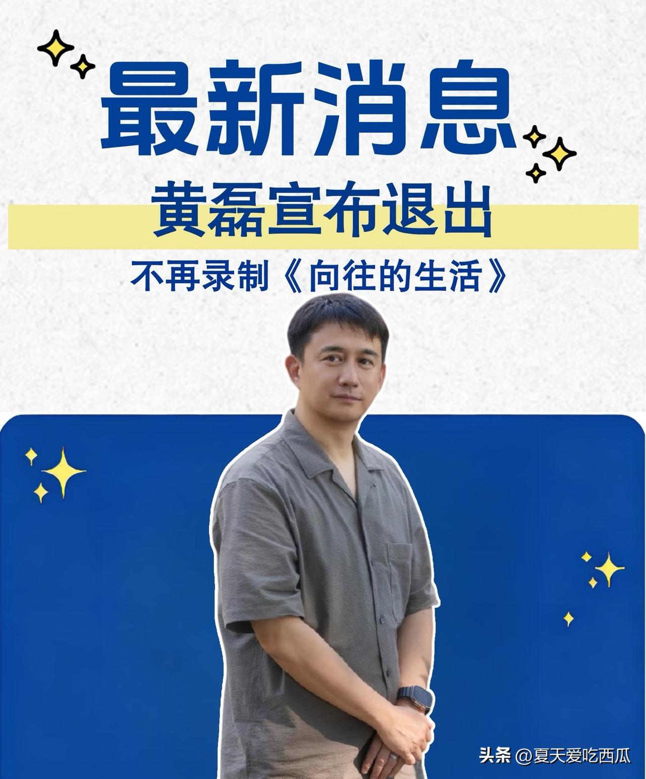 何老师估计也不去了，没看头了！
他们是非常好的朋友，这个节目创建就是因为他俩想一