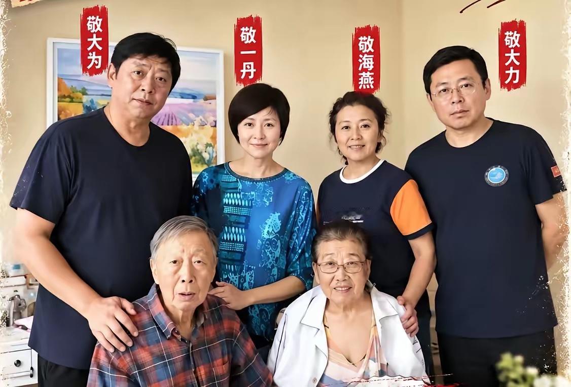 这是央视主持人敬一丹的全家合影。

前排坐着的，是敬一丹的父母。父亲敬毓嵩，抗战