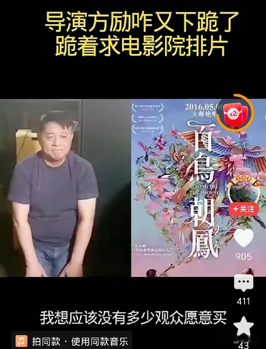 方励跪求排片，确定不是来砸场子的？

百鸟朝凤，由吴天明导演执导，七天票房360