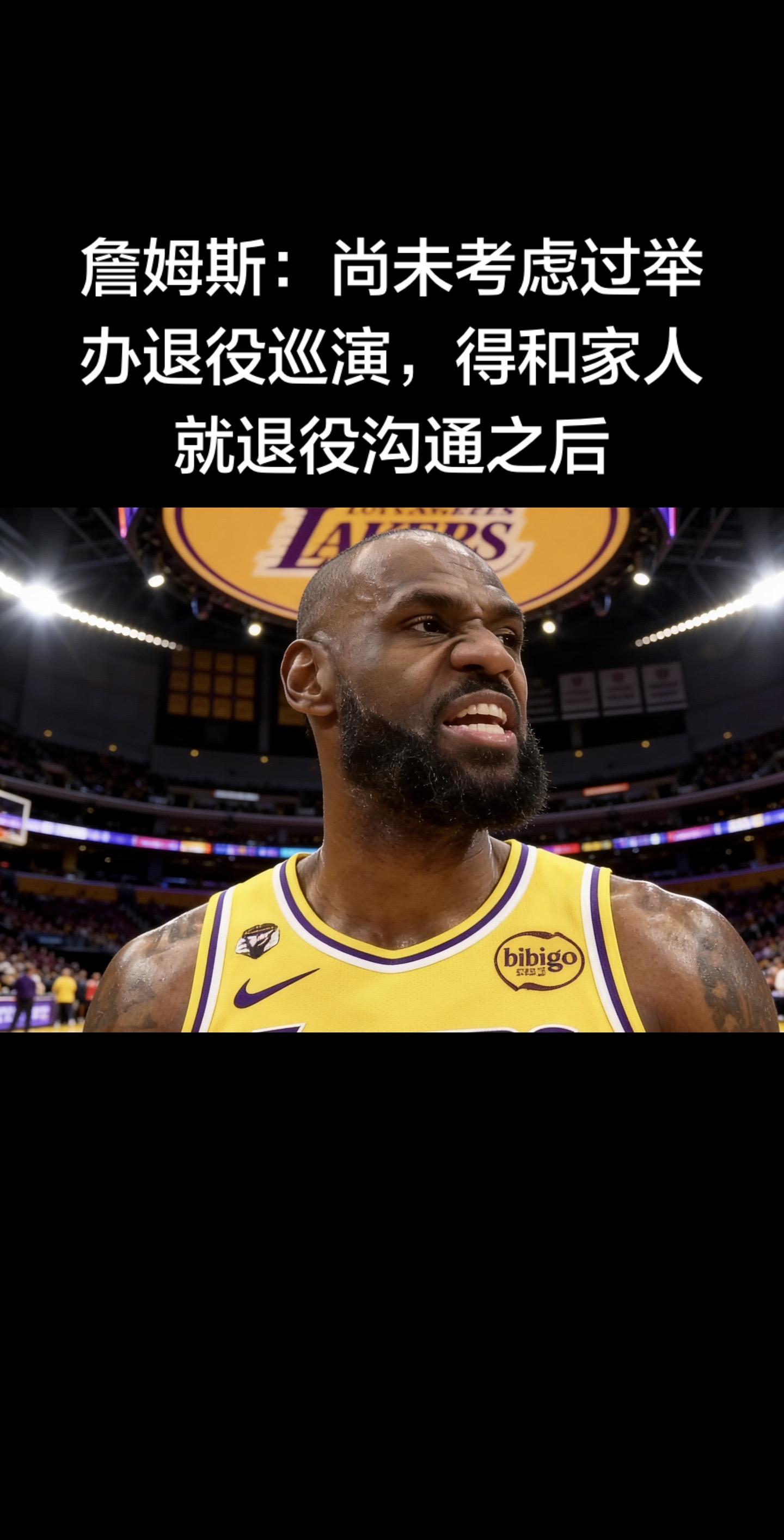 这句话是詹姆斯在2026年1月29日湖人客场对阵骑士赛后的原话，多家权...