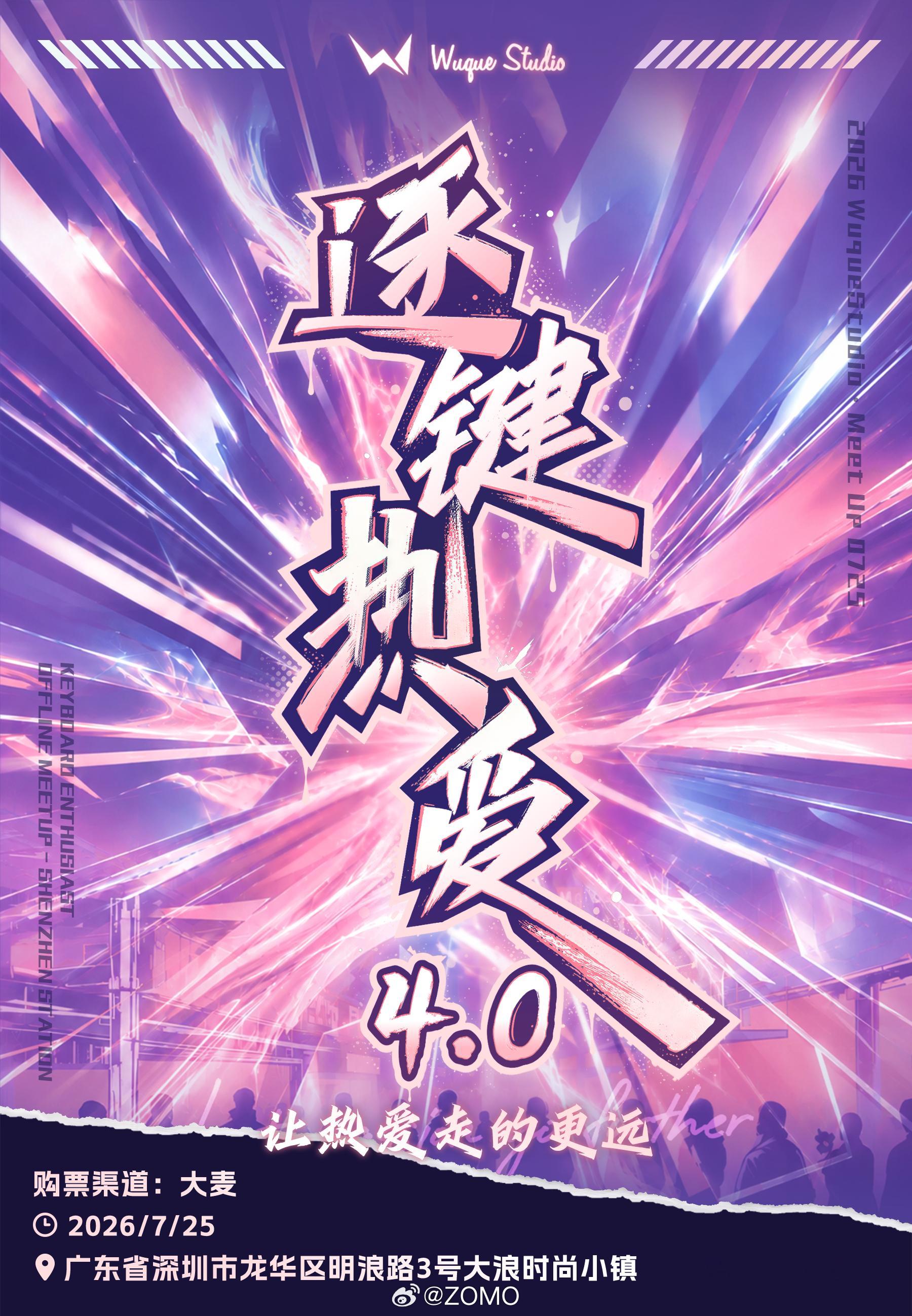 ZOMO X 逐键热爱4.0！盼了好久！逐键热爱 4.0 来啦所有键帽、以及周边