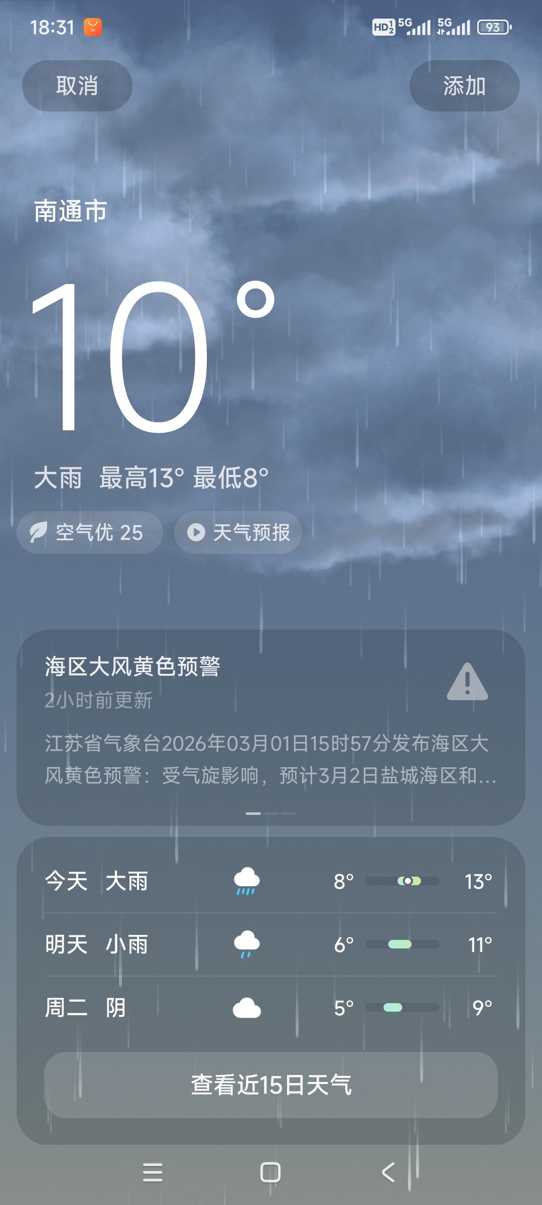 今天是2026年3月1日，最近三天时间中的有一天时间，江苏省南通市，有雨。上海市