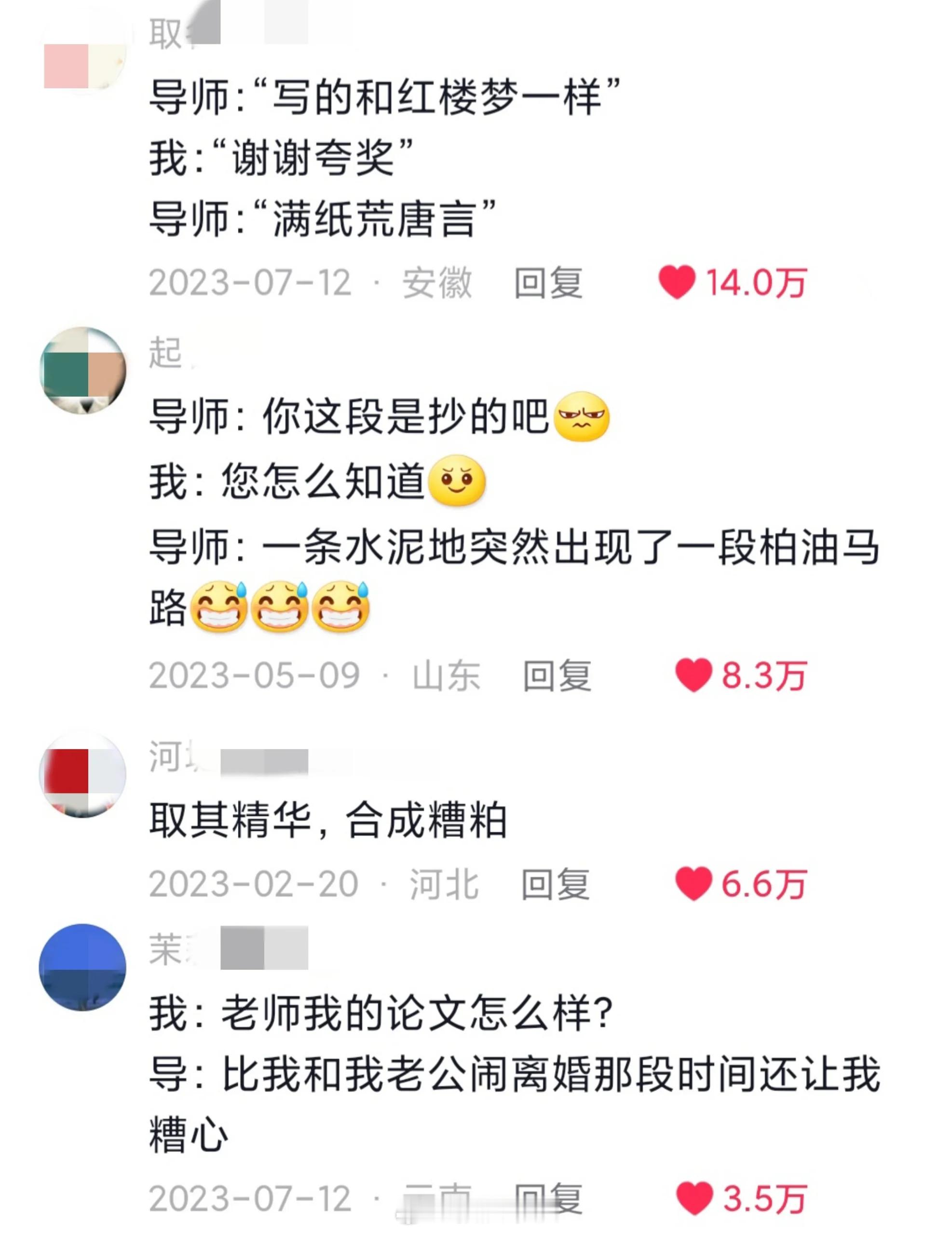 论导师骂人有多高级… ​​​